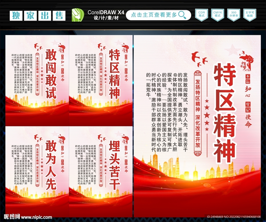 特区精神