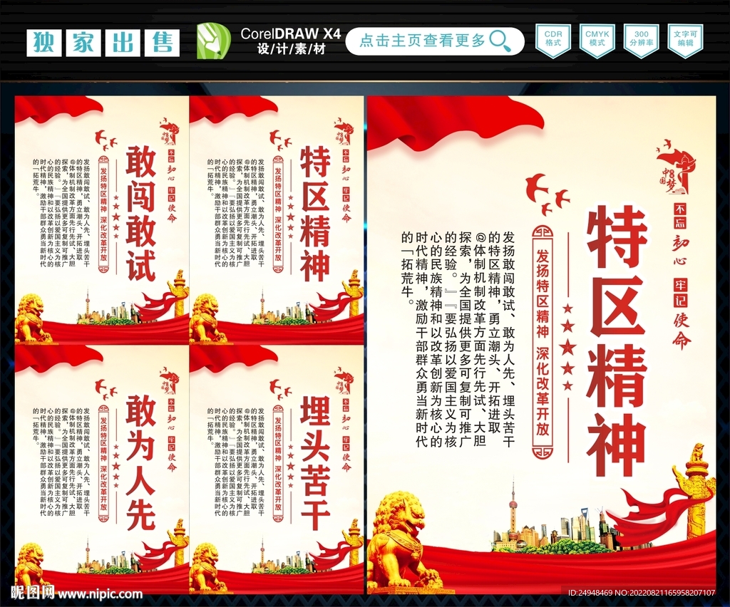 特区精神