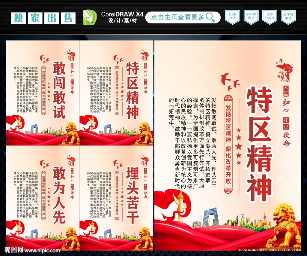 特区精神