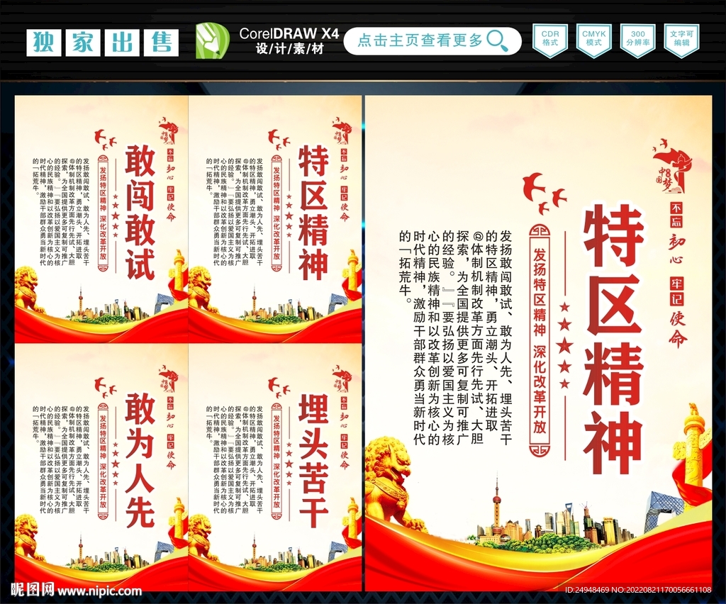 特区精神