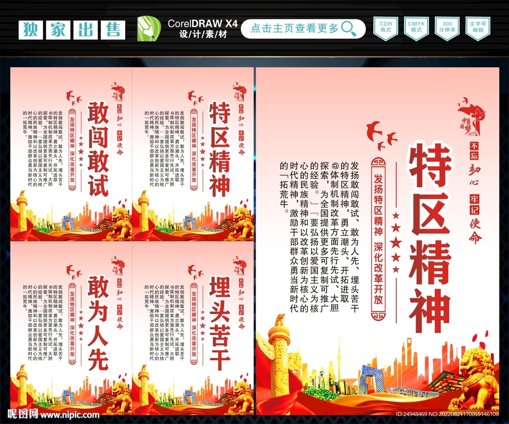 特区精神