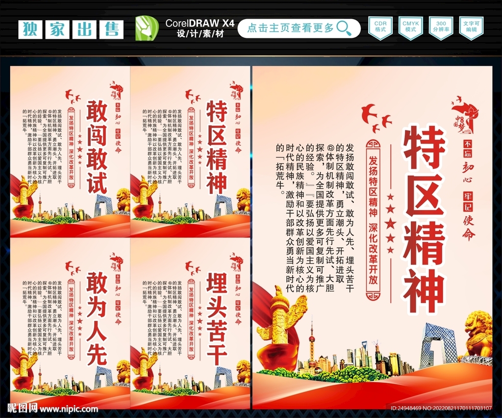 特区精神