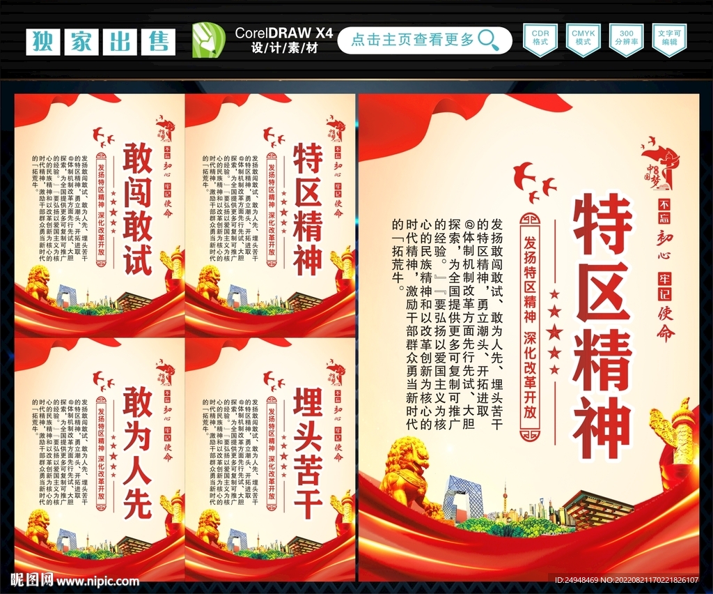 特区精神