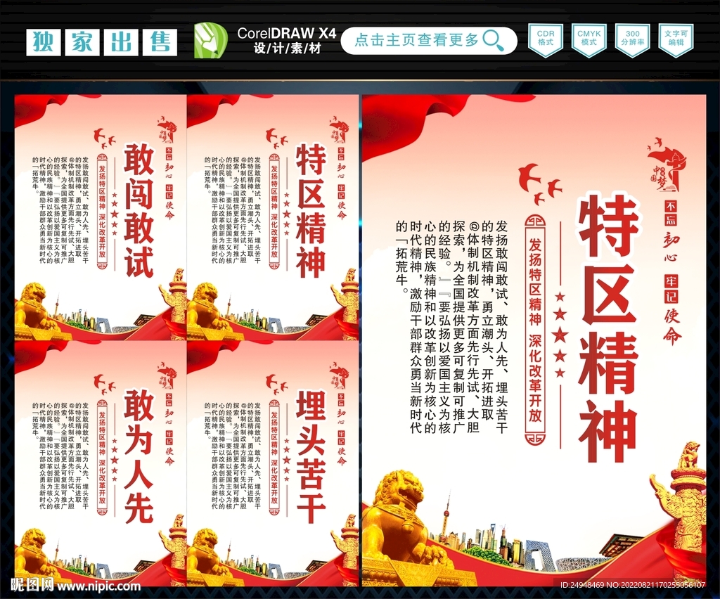 特区精神