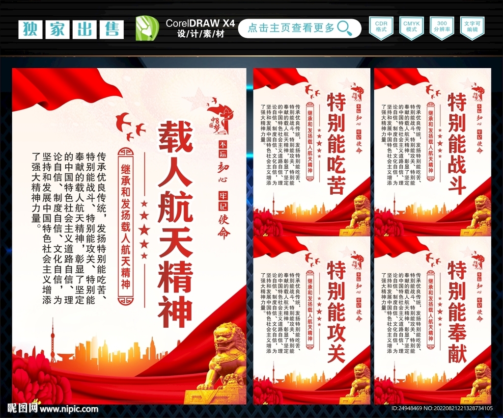弘扬航天精神