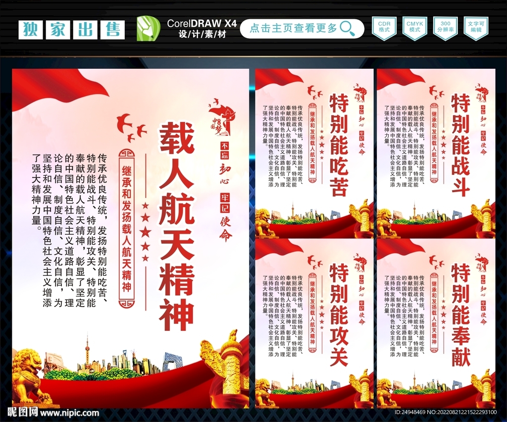 弘扬航天精神 