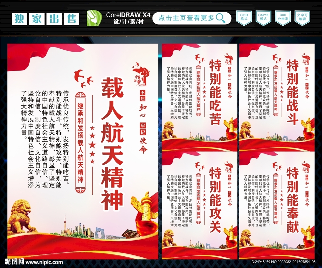 航天精神