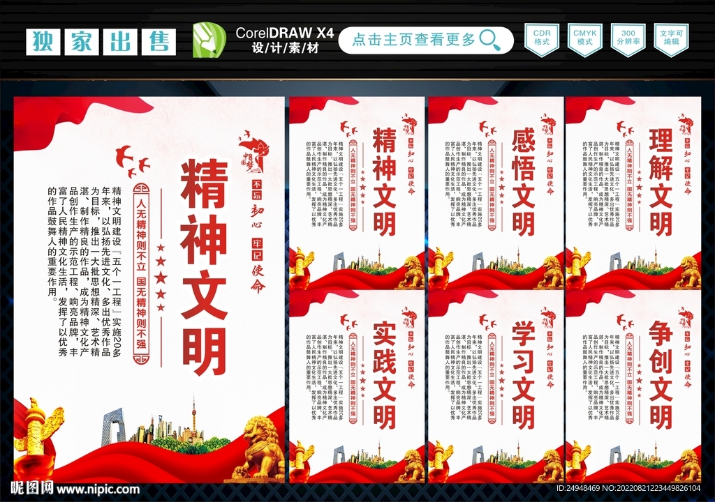 精神文明