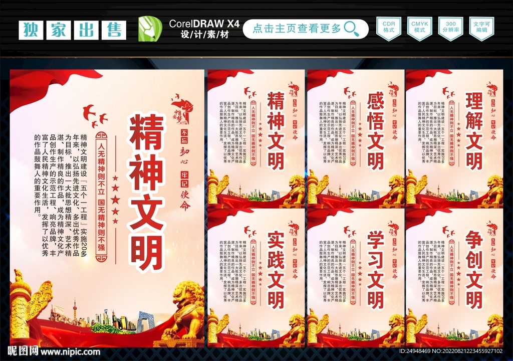 精神文明