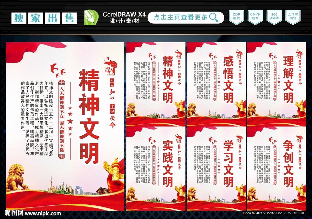 精神文明