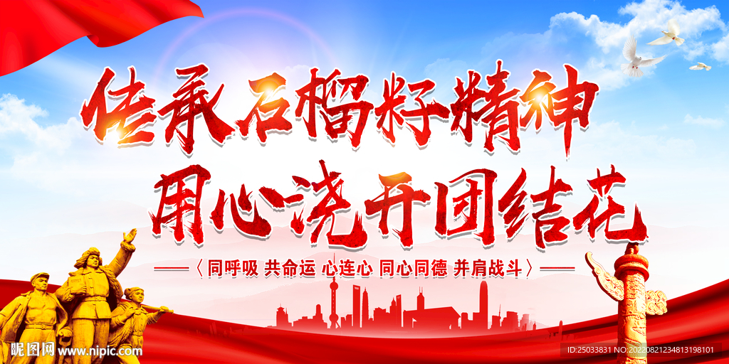   民族团结石榴籽精神    