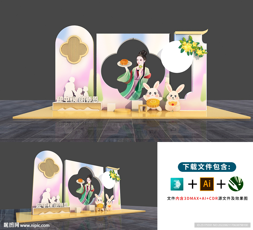 中秋节美陈