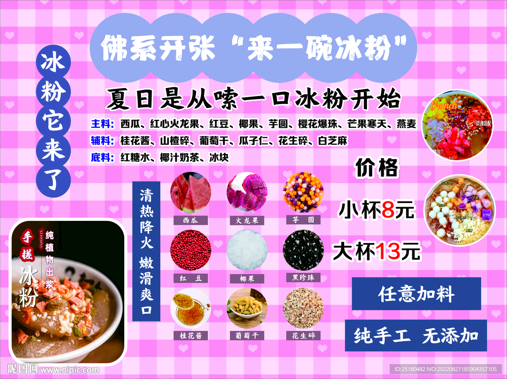 来一碗冰粉
