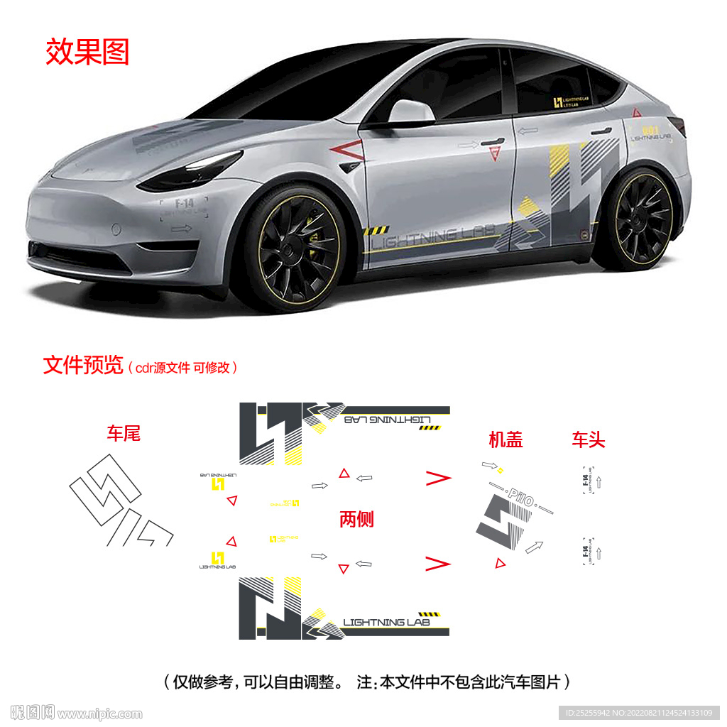 车身简约炫酷不规则线条车贴