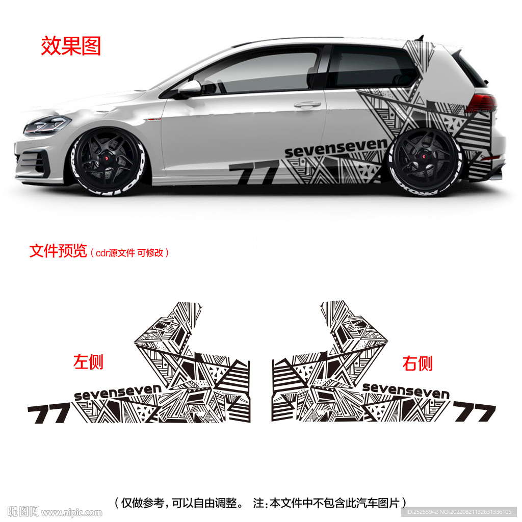 77车身炫酷简约线条车贴