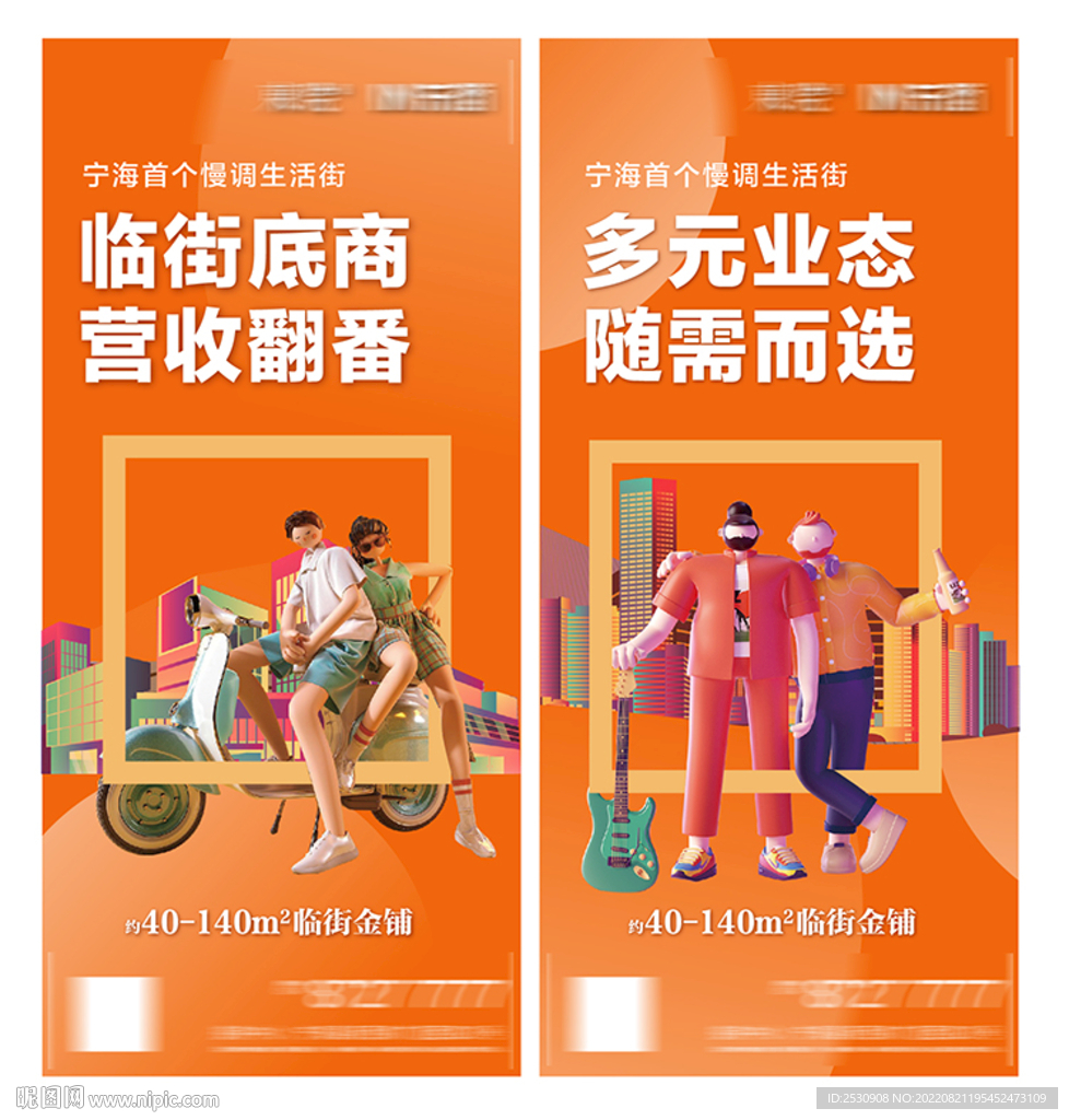 商铺刷屏
