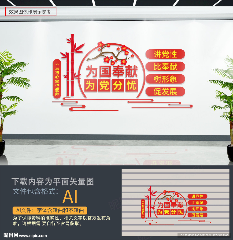 国有企业党建文化墙