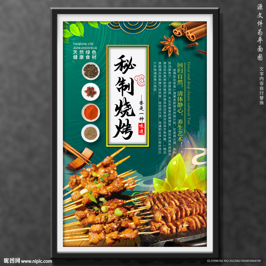 烧烤
