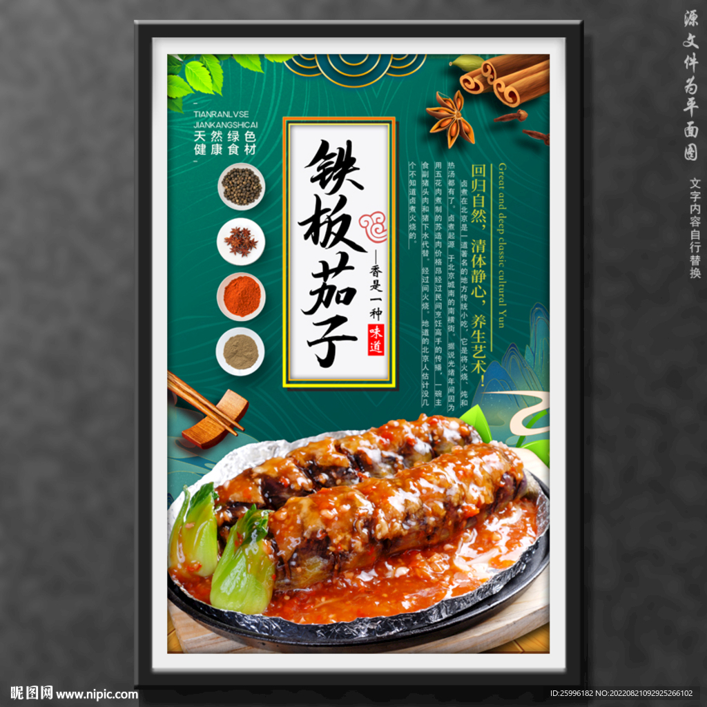 铁板茄子