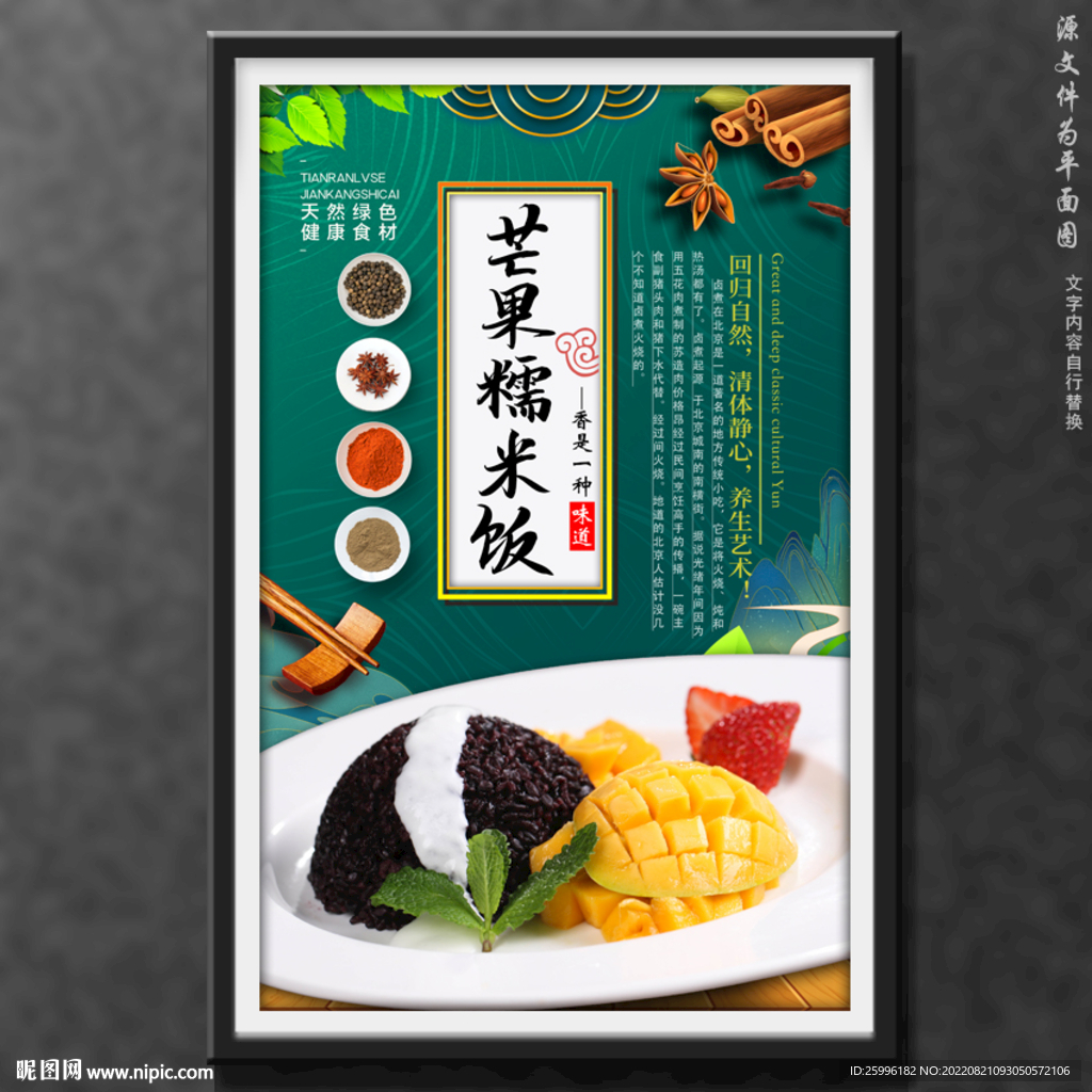 芒果糯米饭