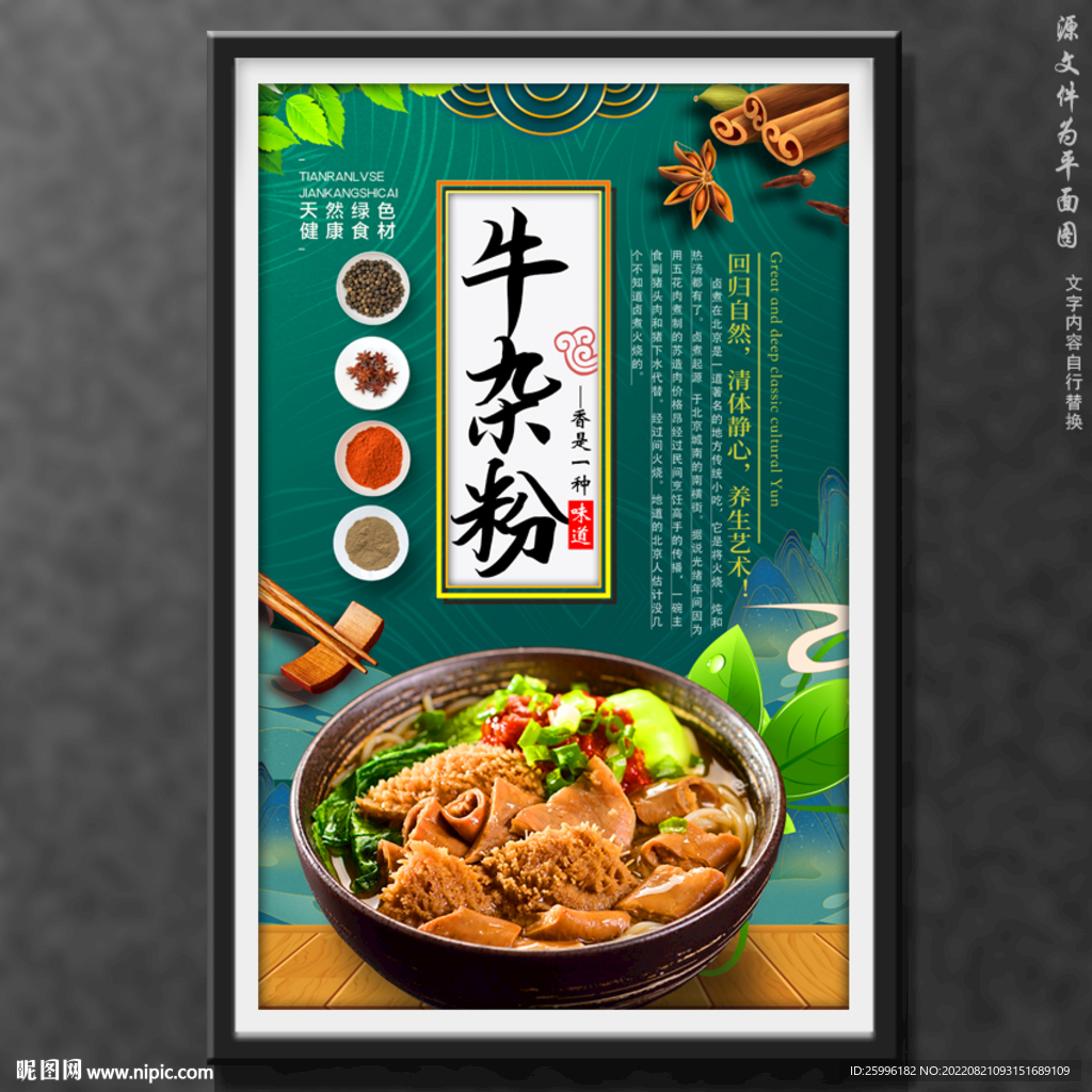 牛杂粉