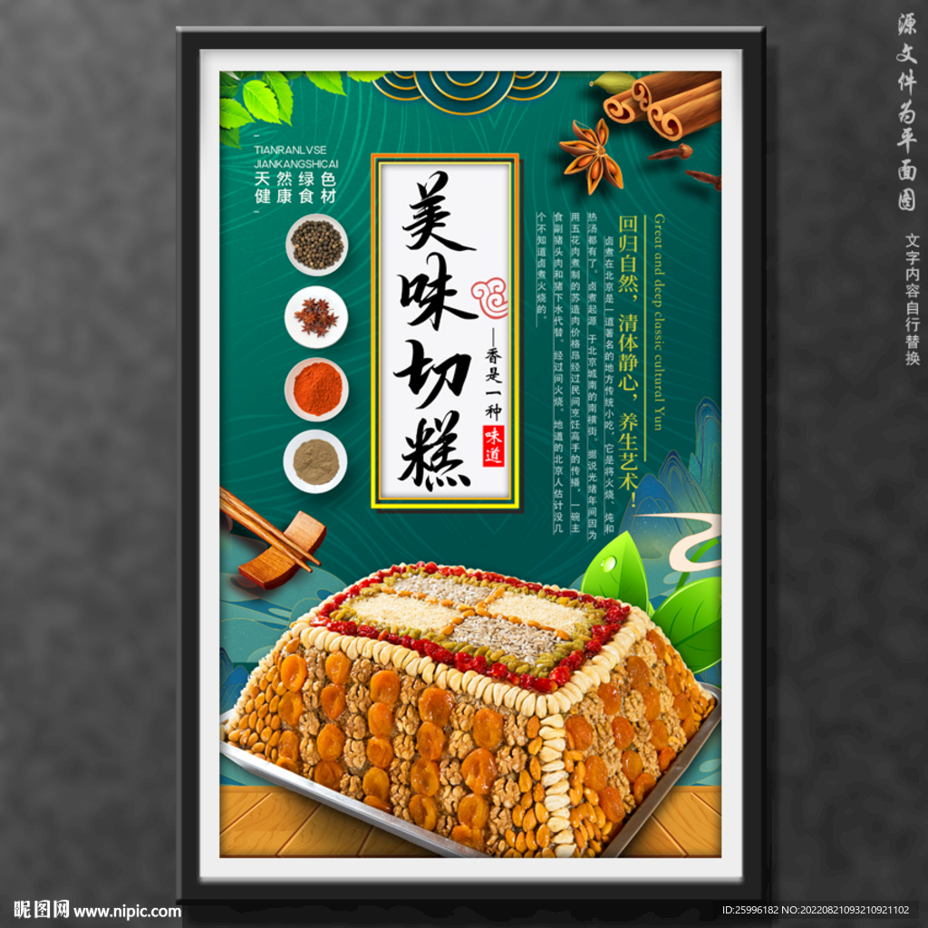 切糕