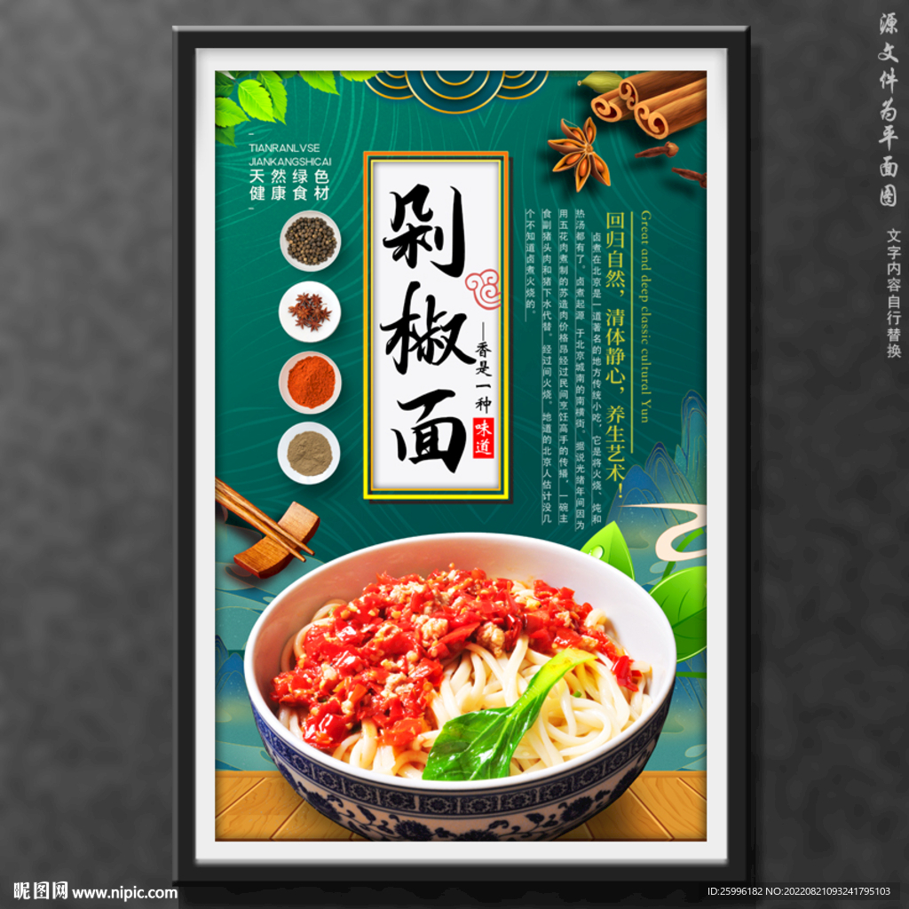 剁椒面