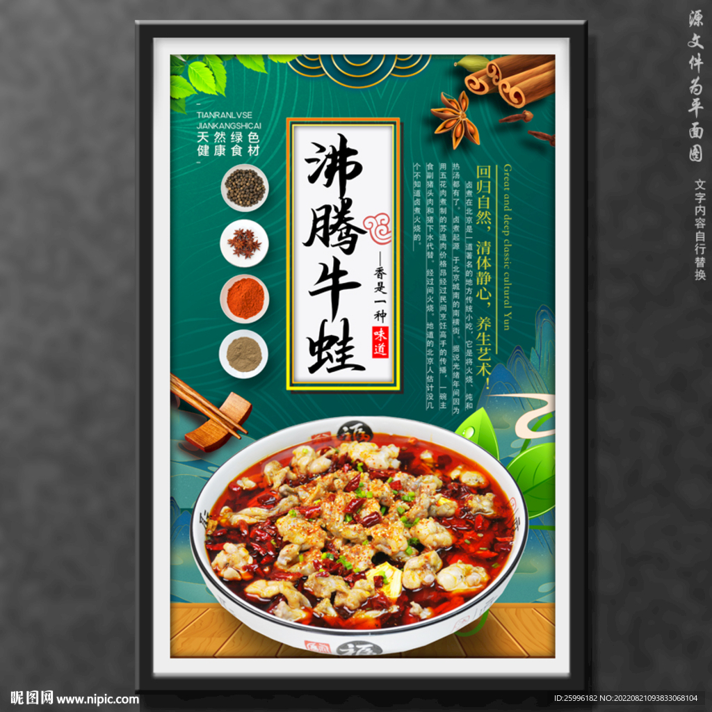 沸腾牛蛙