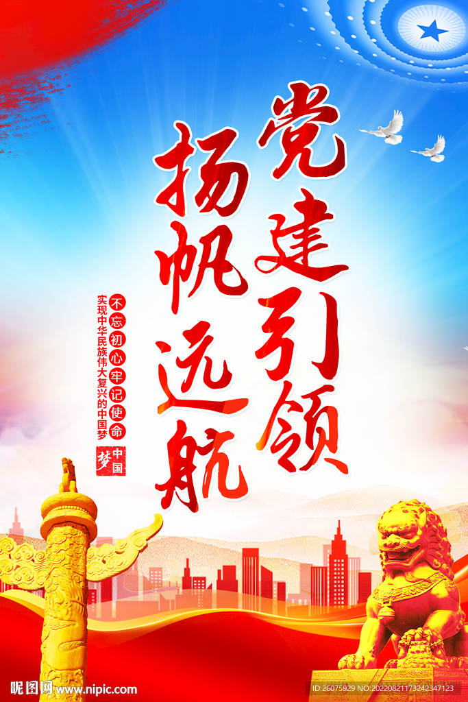 党建引领海报