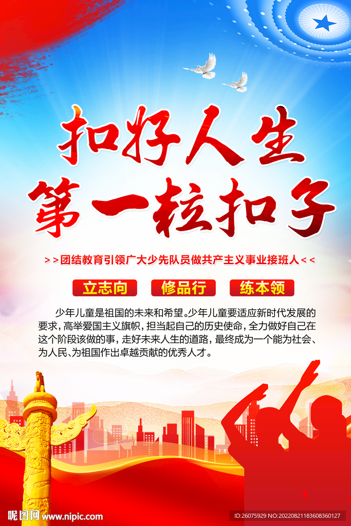 扣好人生第一粒扣子