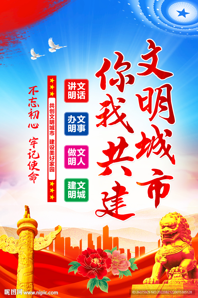 创建文明城市