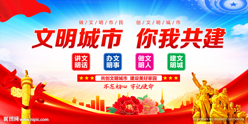 文明城市