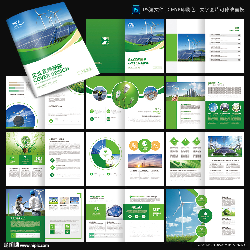能源电力画册 环保宣传册