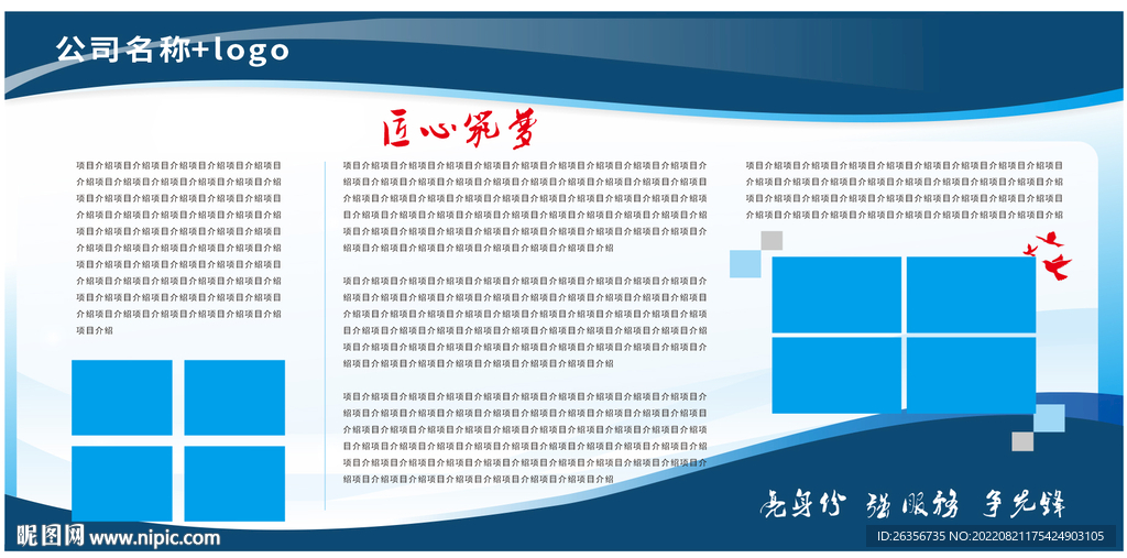 企业单位公司简介展板