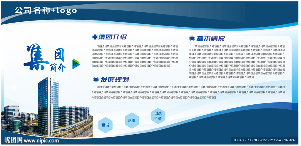 企业单位公司简介展板