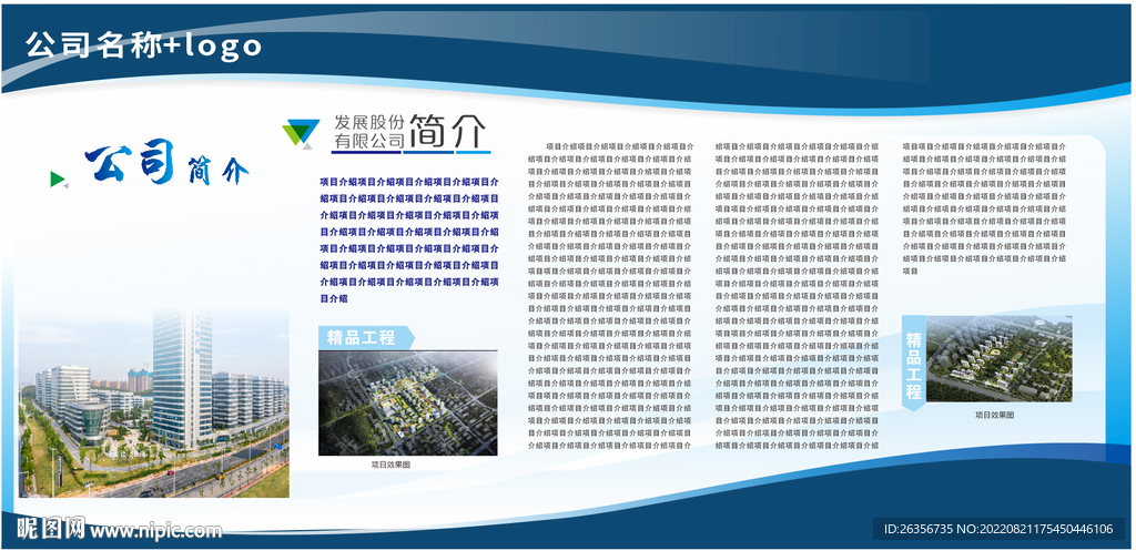 企业单位公司简介展板