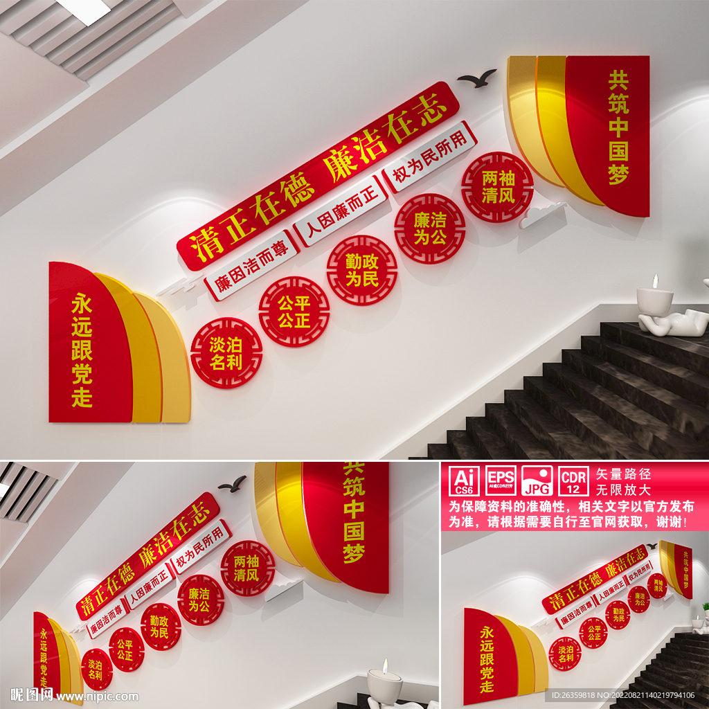 廉洁楼道文化墙