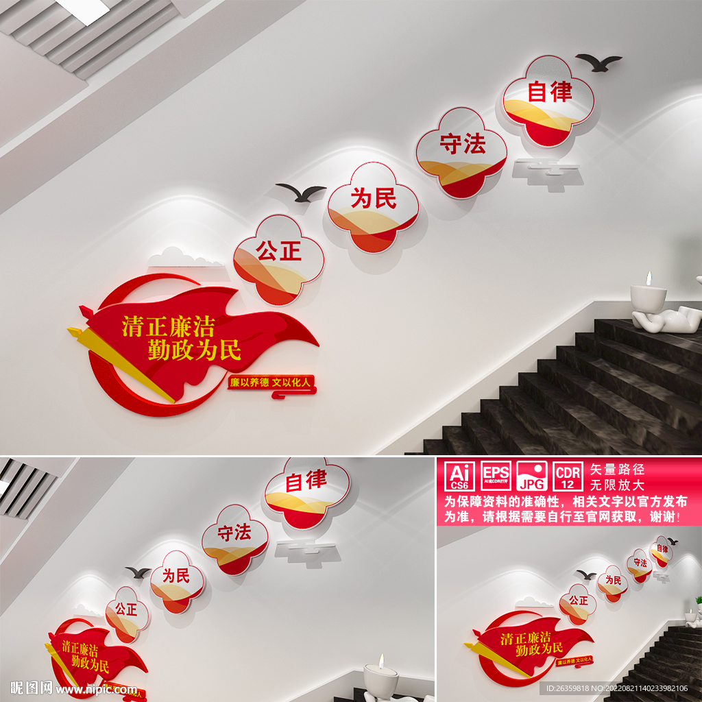 清正廉洁
