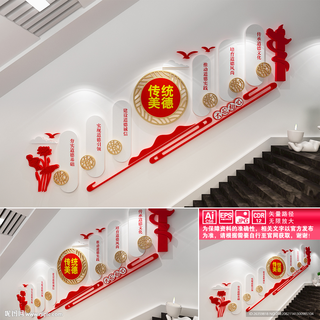 传统美德