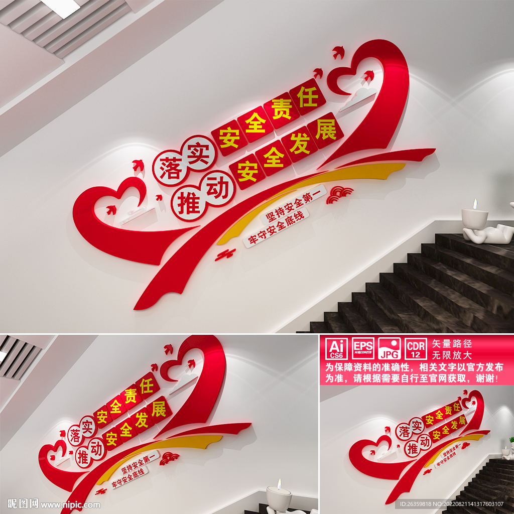安全生产