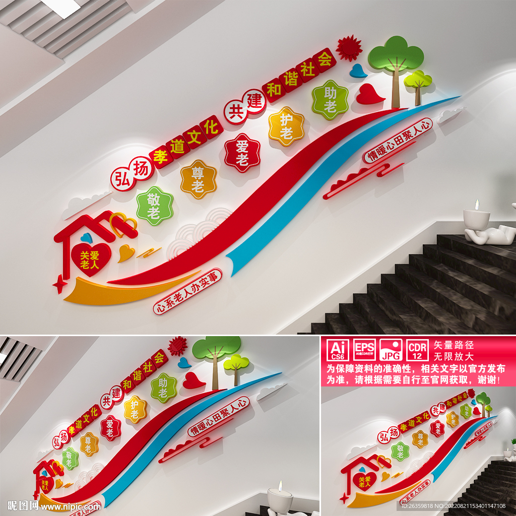 敬老院楼道文化墙