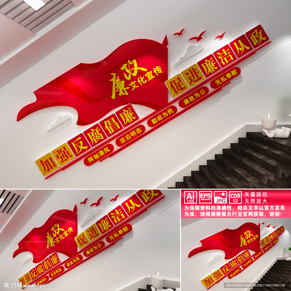 廉政楼道标语