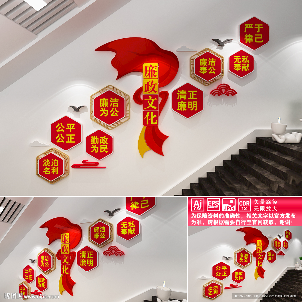 廉政文化墙