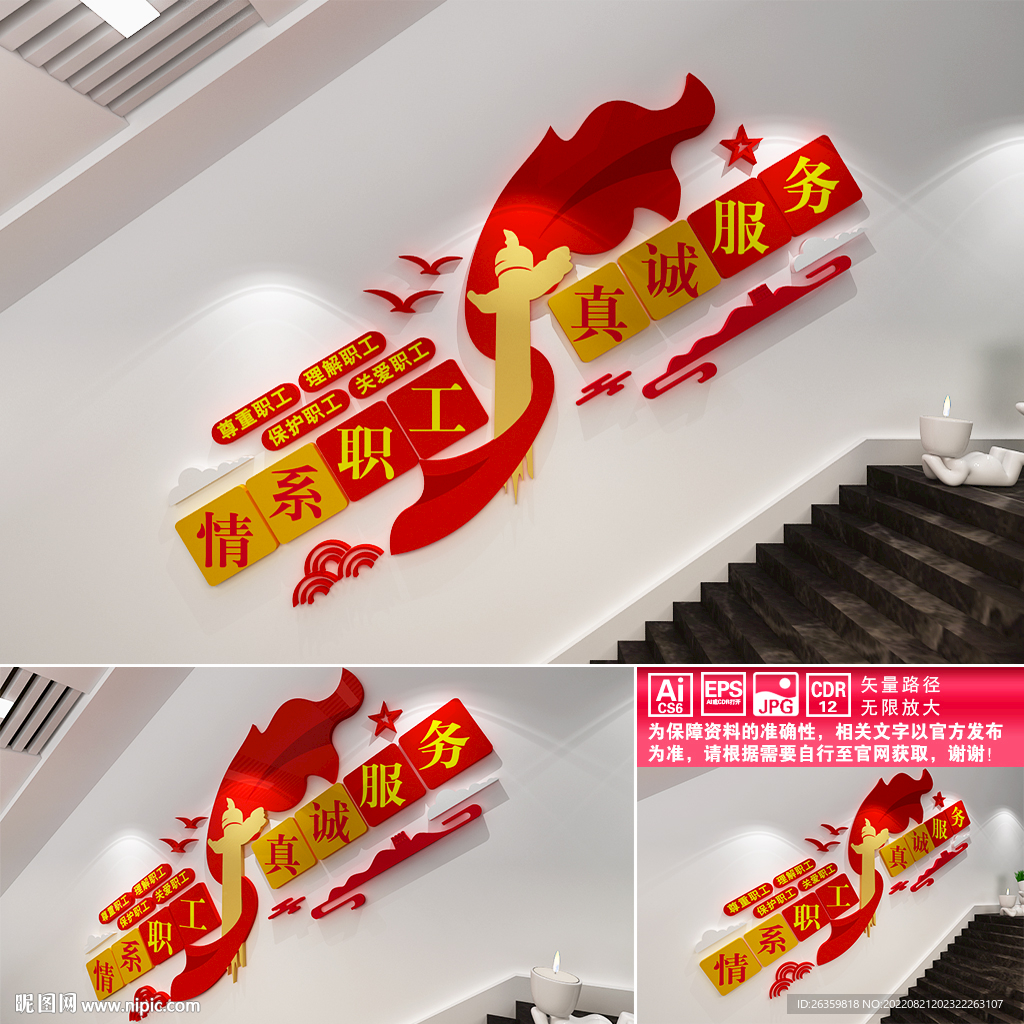 职工文化墙