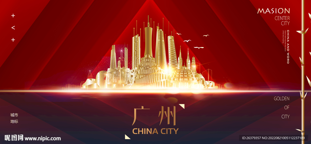  广州