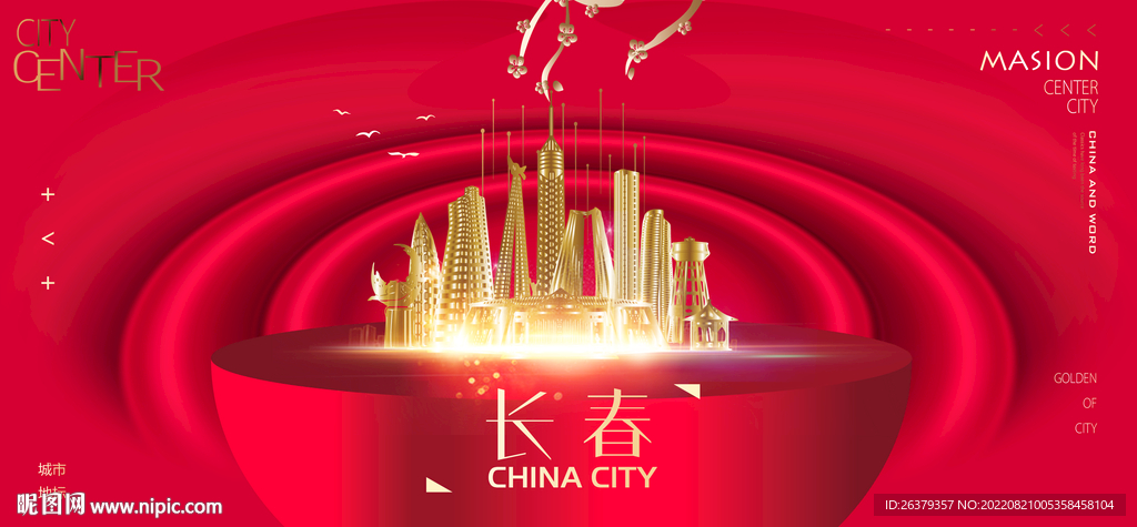 长春