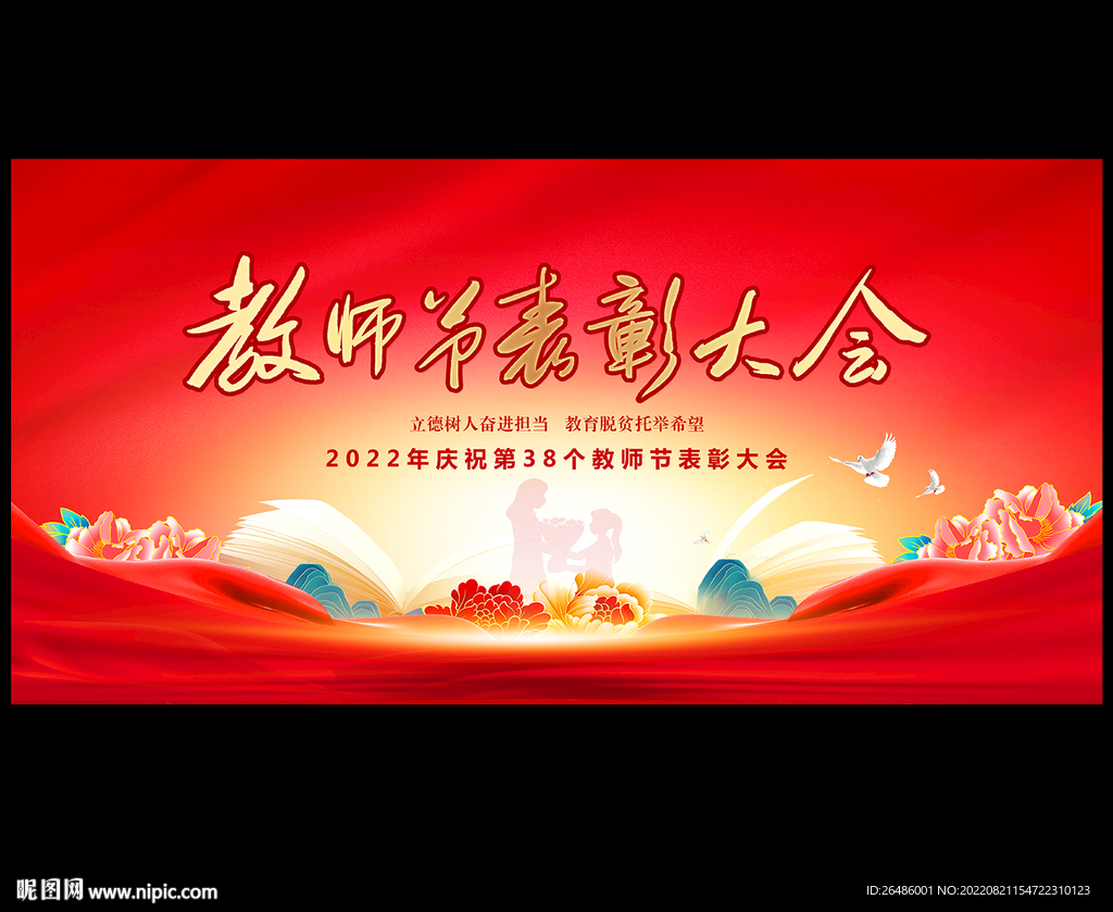 教师节表彰