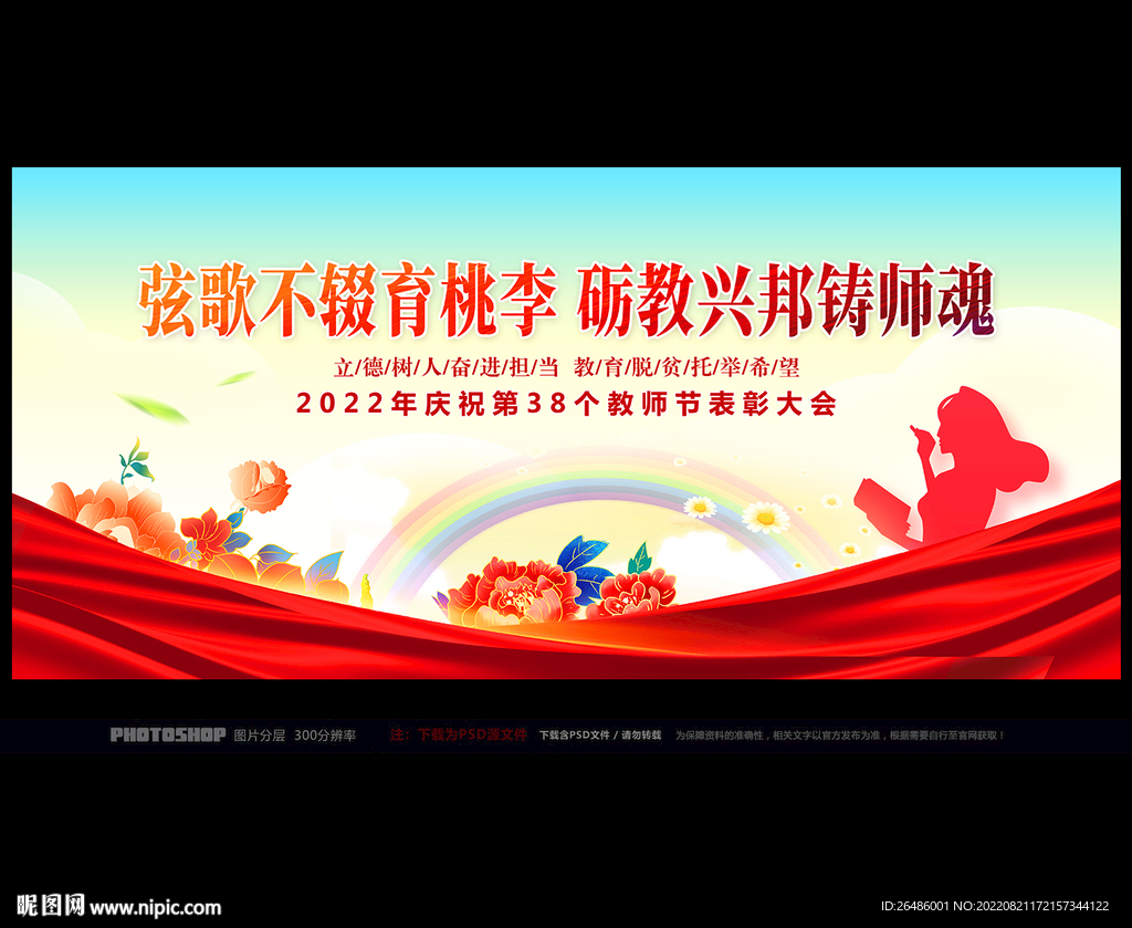 教师节
