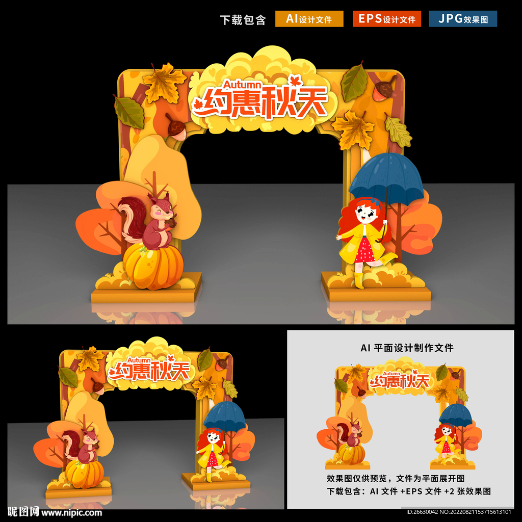 秋天拱门