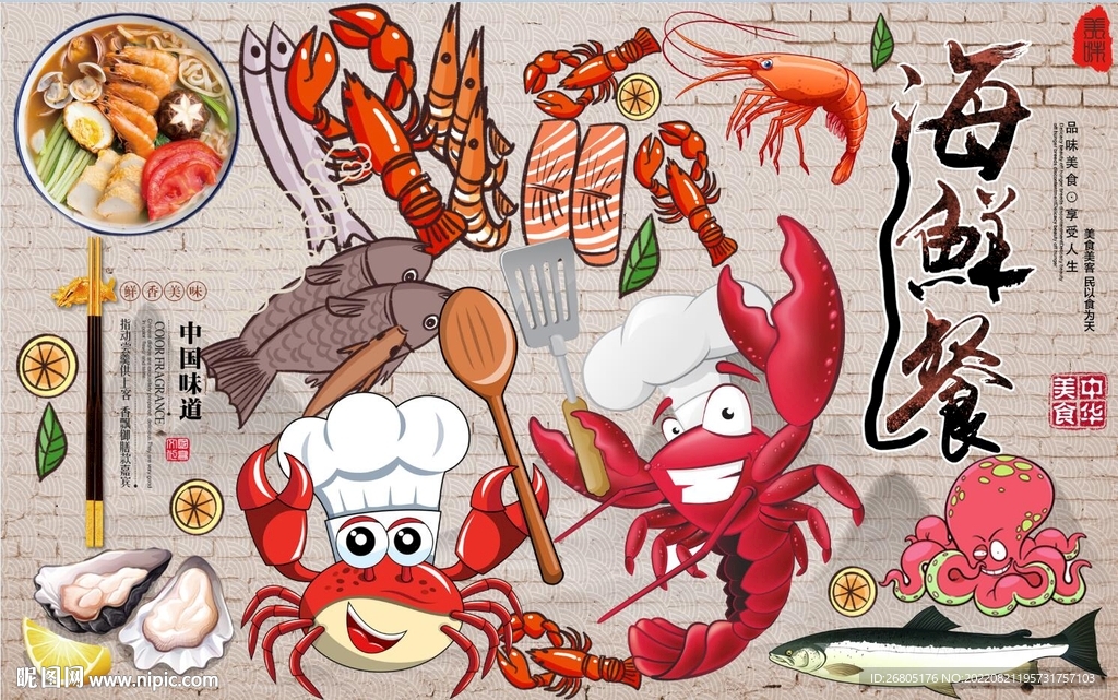 最新海鲜餐背景墙PSD模板下载